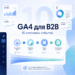 GA4 для B2B: 10 событий, которые надо настроить