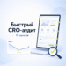 Конверсии просели: быстрый CRO‑аудит лендинга (15 пунктов)