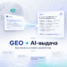 GEO и AI‑выдача: как попасть в ответы ассистентов